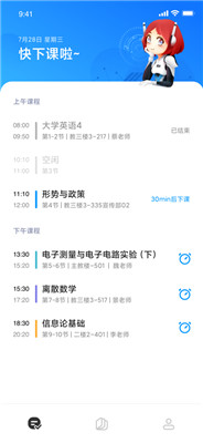 小爱课程表app下载最新版[图3]