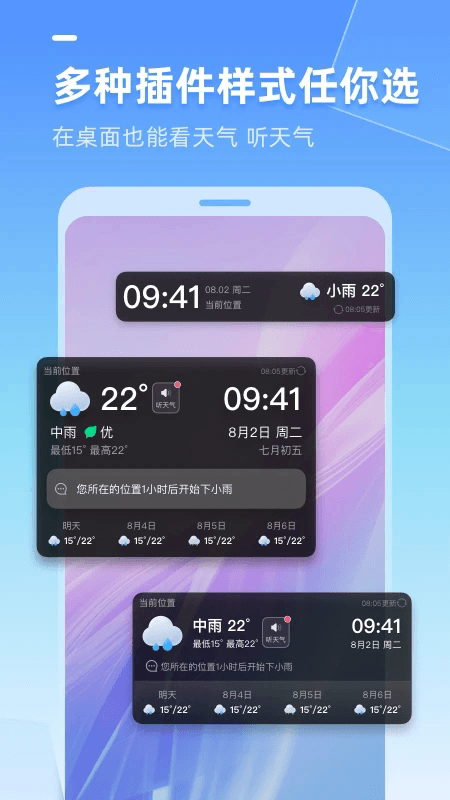 天气多多(天气预报软件)[图3]