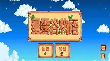 星露谷物语中文汉化版[图2]