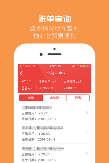 物业贝贝 [图2]