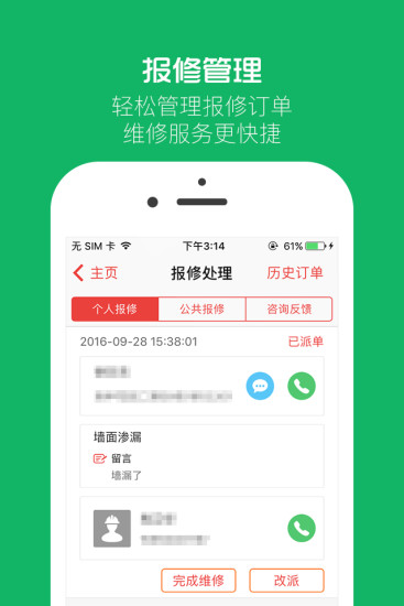 物业贝贝 [图3]