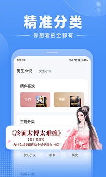 江湖小说app正式版下载[图3]