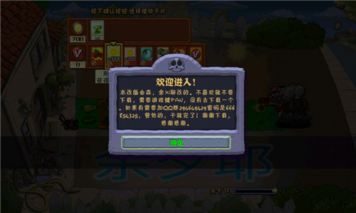 pvz夏版[图2]