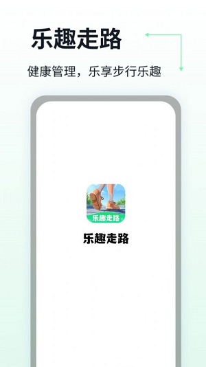 乐趣走路 [图1]