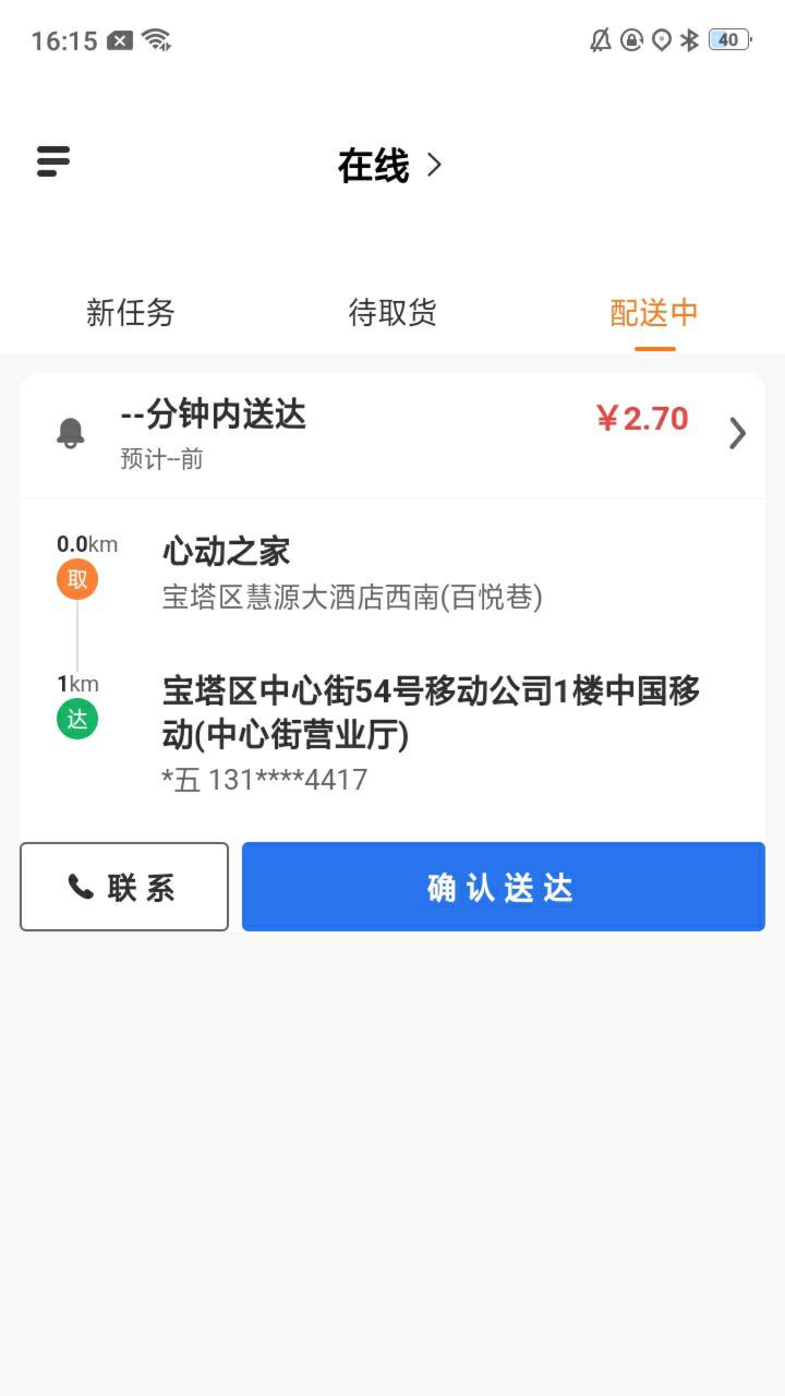 心动闪送[图3]