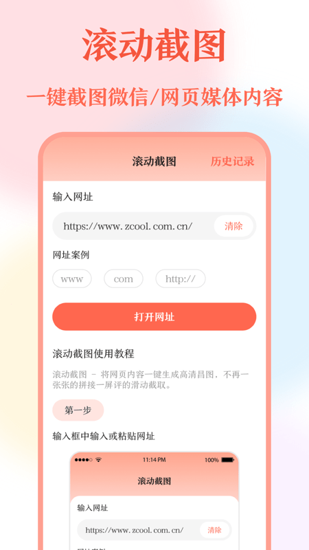 长图拼接工具软件下载官方版安卓版2024v3.1.1[图1]