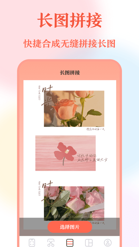 长图拼接工具软件下载官方版安卓版2024v3.1.1[图2]
