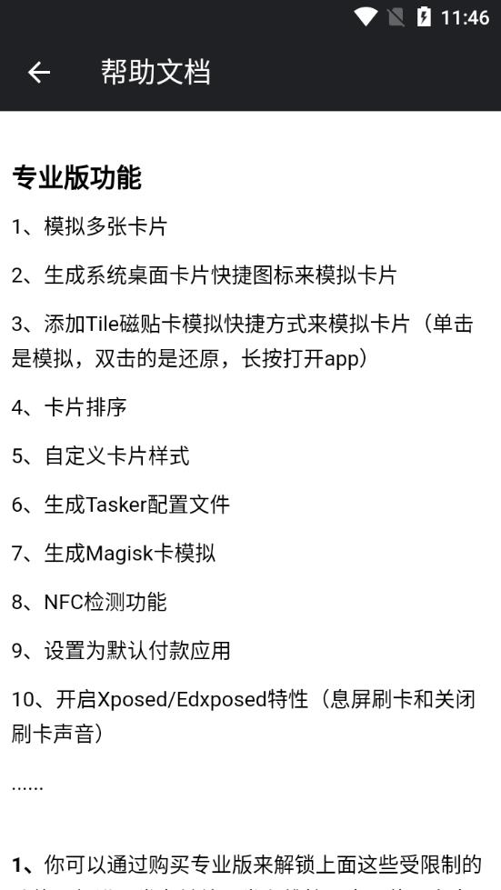 NFC卡模拟安卓手机下载v8.1.7[图1]