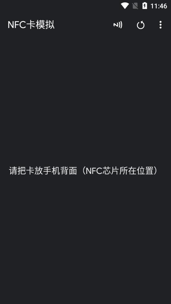 NFC卡模拟安卓手机下载v8.1.7[图2]