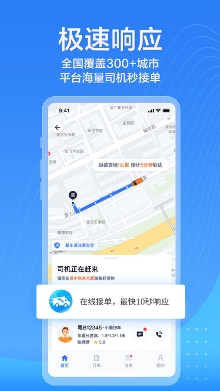 货拉拉企业版app小米版下载安装[图3]