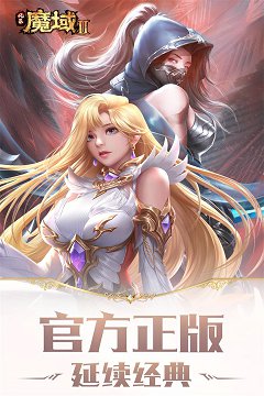 风暴魔域2官方版本下载[图2]