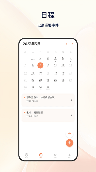 日程倒计时[图1]