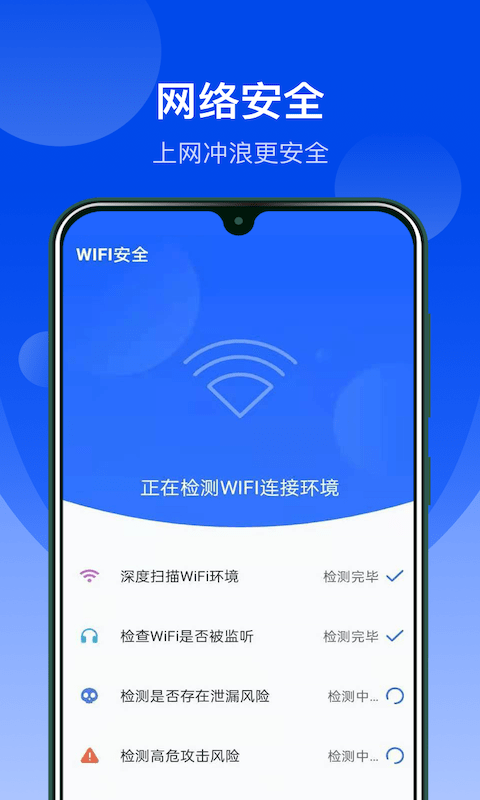 极速WiFi管家[图2]