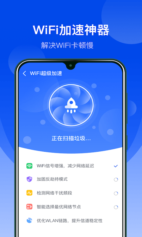 极速WiFi管家[图1]