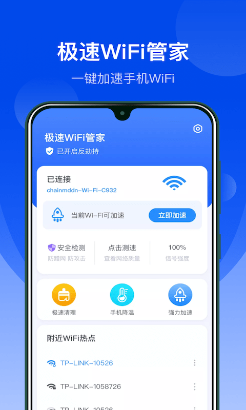 极速WiFi管家[图3]