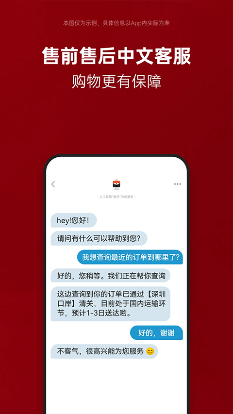 别样海外购app官方版[图4]