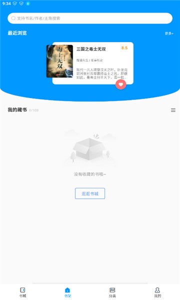 好阅小说appv1.1.25[图3]