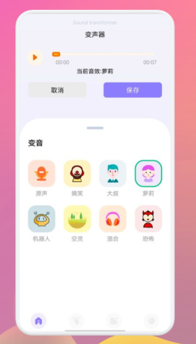 FM变声器[图2]