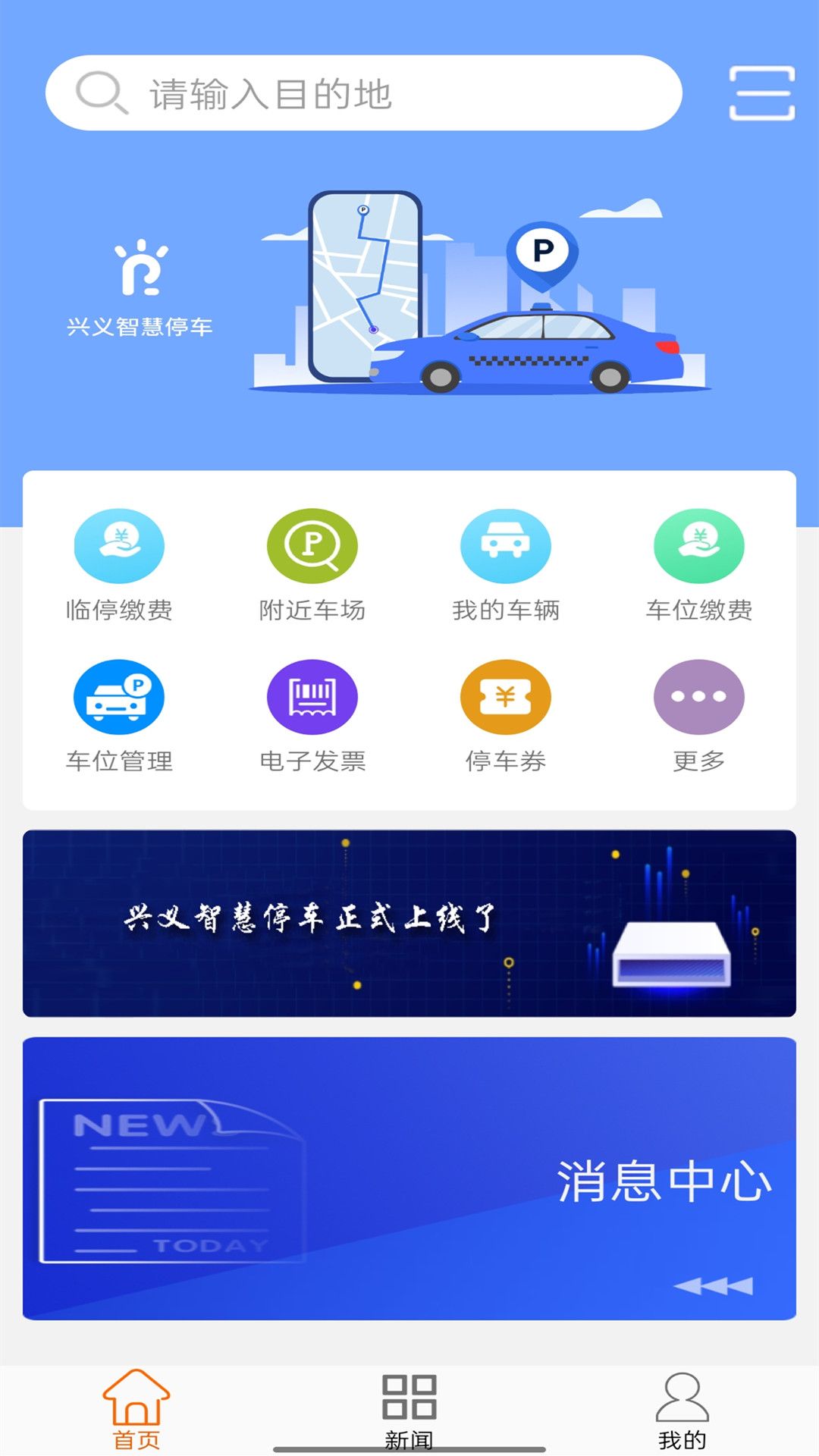 兴义智慧停车 [图1]