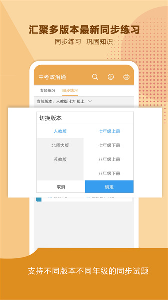 中考政治通app[图1]