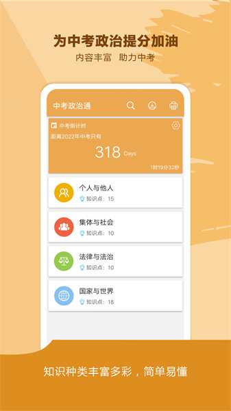 中考政治通app[图2]