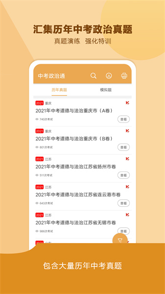 中考政治通app[图3]