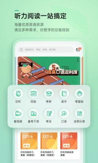 轻听英语app[图3]