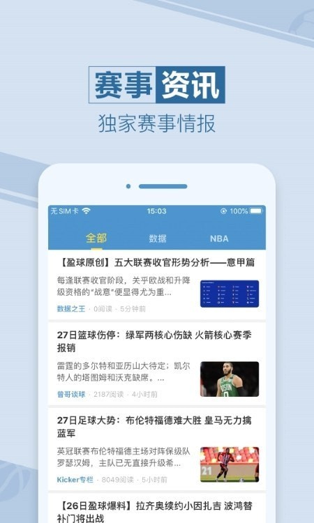 天天盈球app下载[图1]