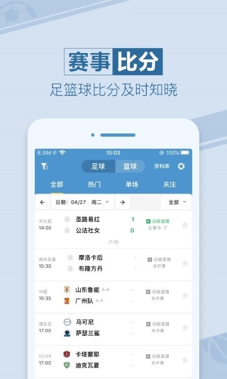 天天盈球app下载[图2]