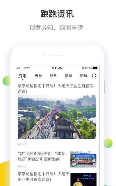 马拉松报名app下载[图3]