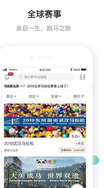 马拉松报名app下载[图2]