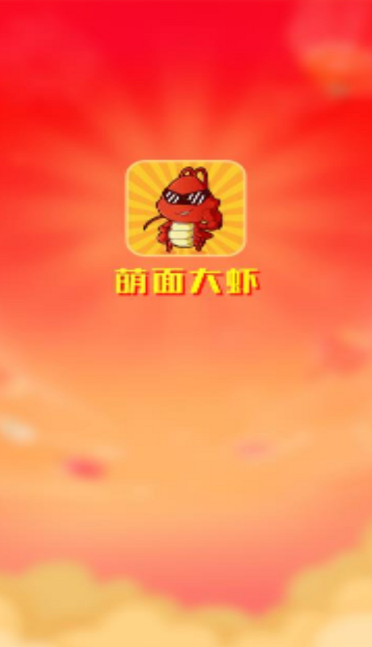 萌面大虾 [图2]