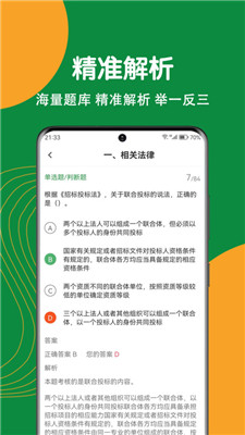 监理工程师刷题狗 [图1]