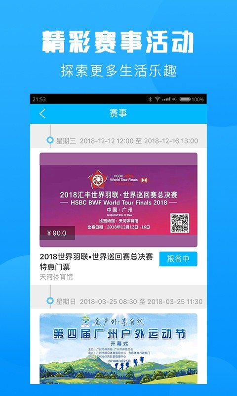 群体通app下载[图1]