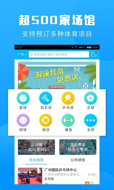 群体通app下载[图3]