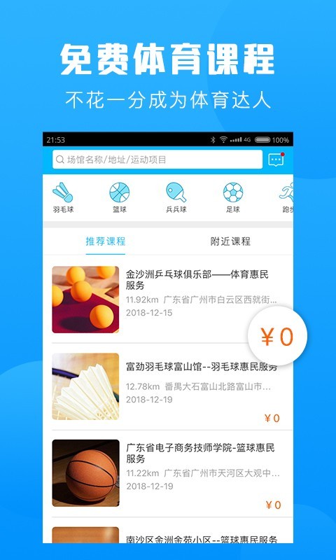 群体通app下载[图2]