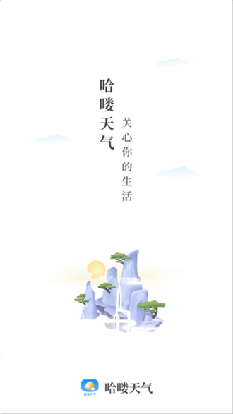 哈喽天气 [图3]