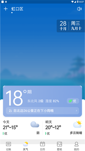 哈喽天气 [图1]