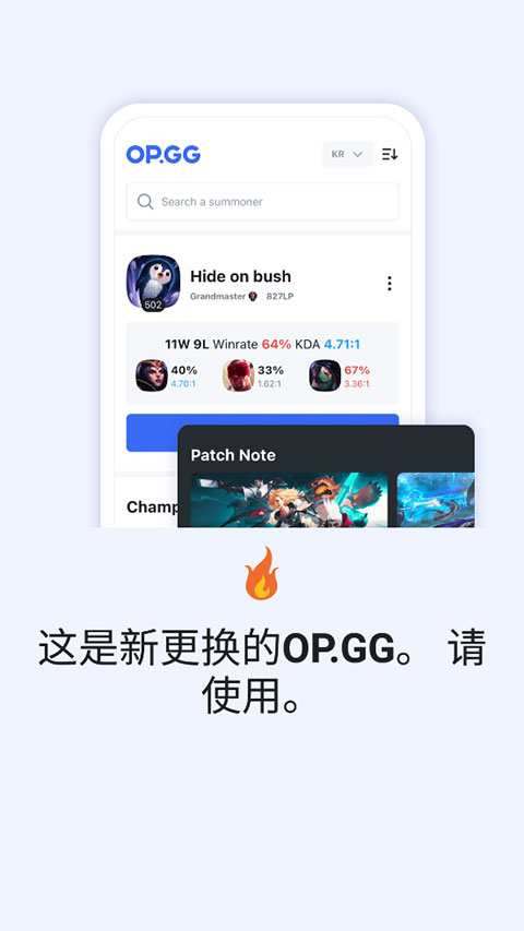 opgg安卓版app最新下载安装[图3]