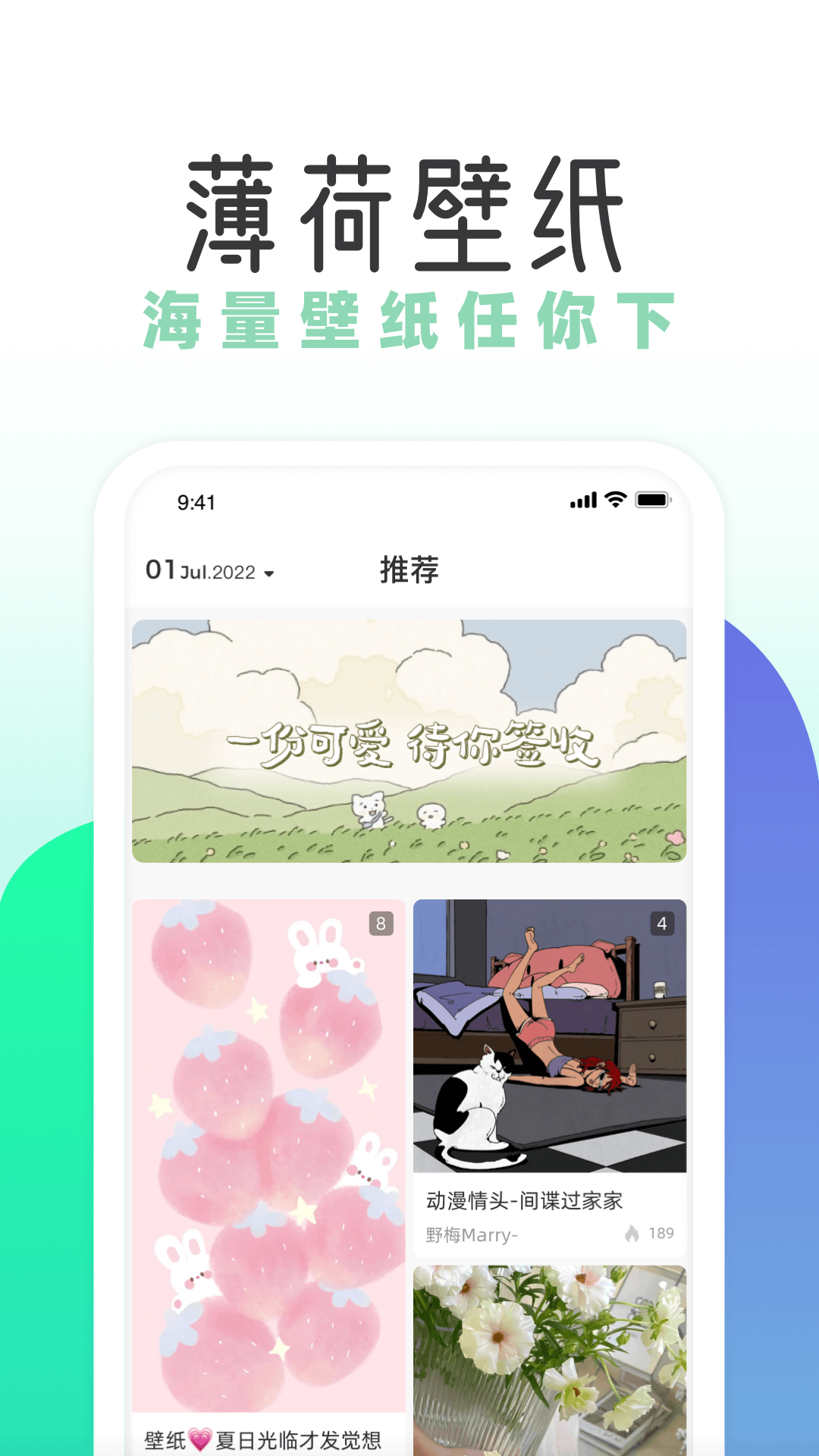 薄荷壁纸app下载免费版[图1]