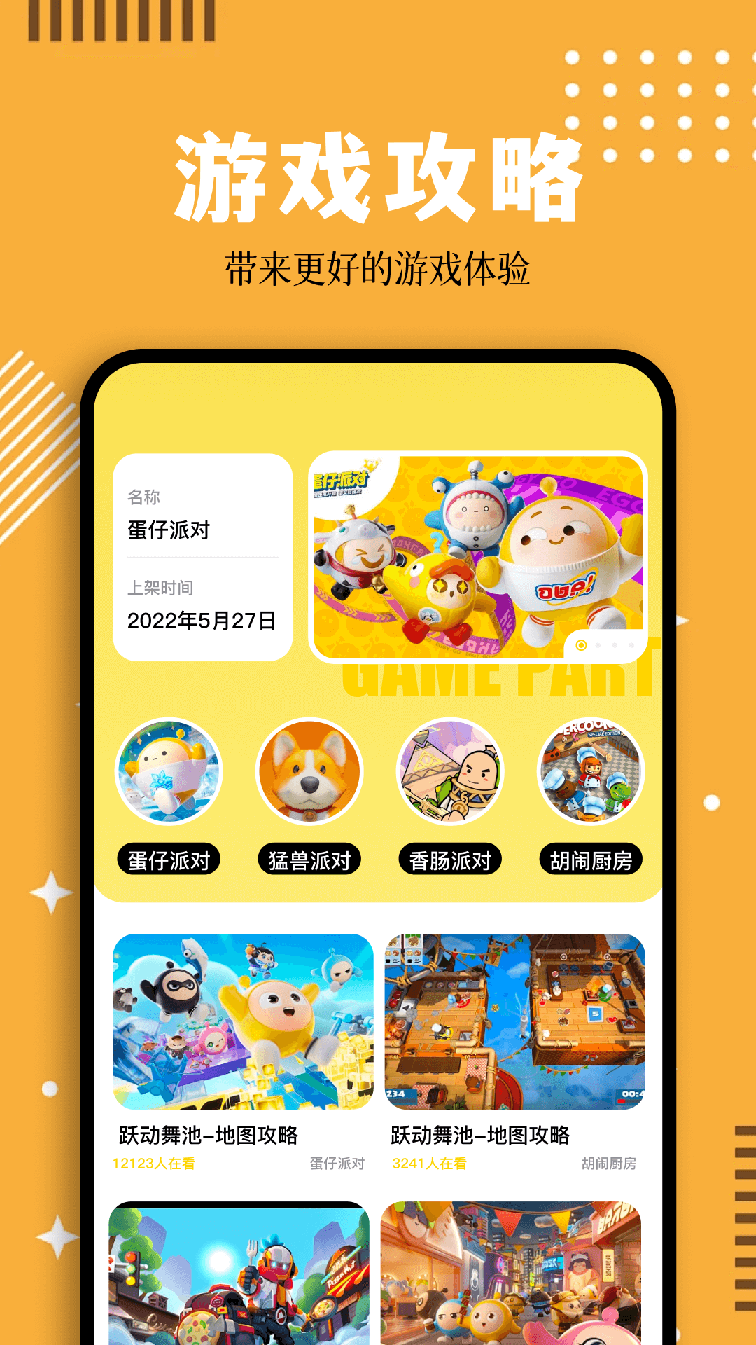 蛋蛋模拟器软件app[图3]