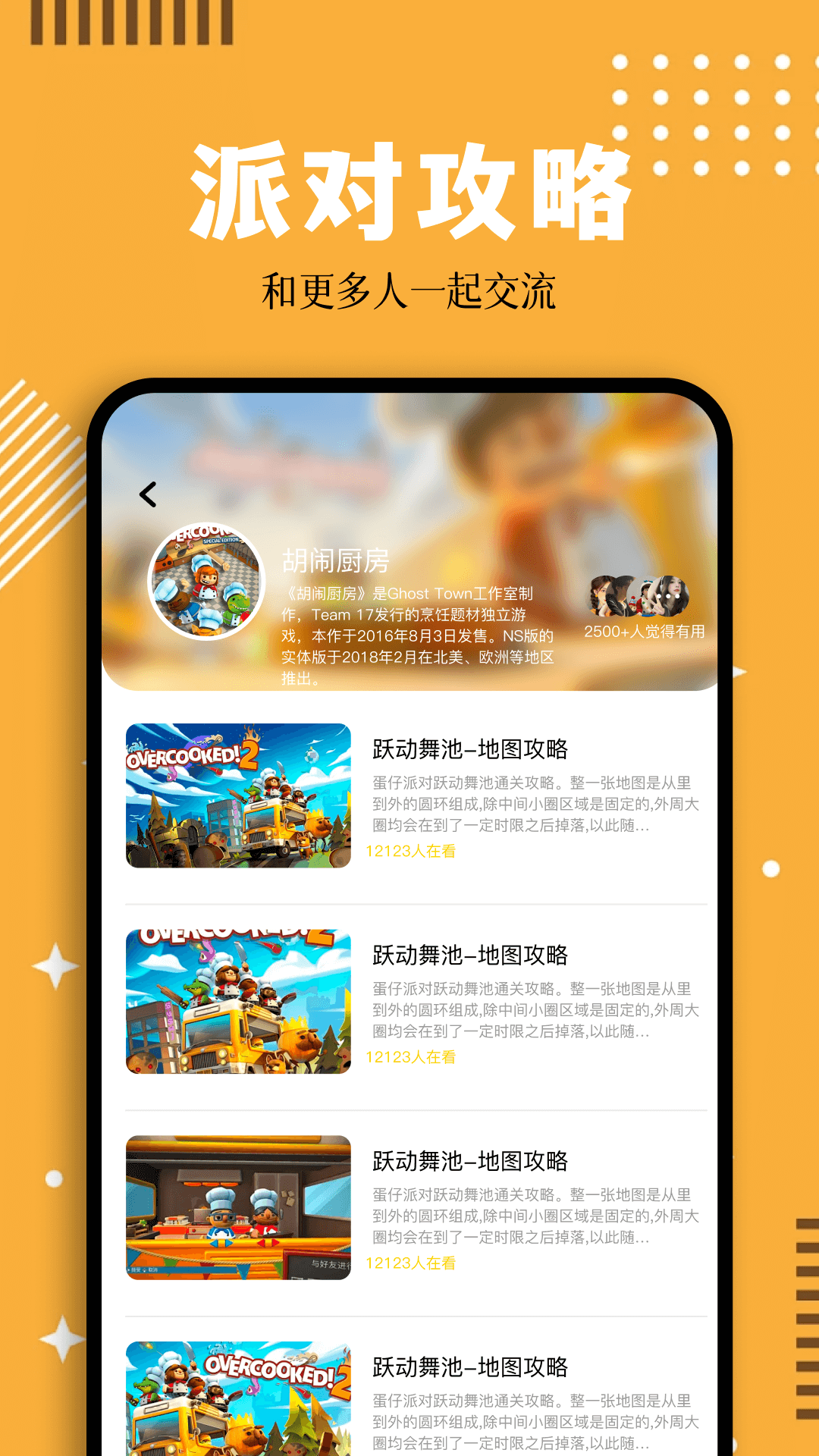 蛋蛋模拟器软件app[图2]