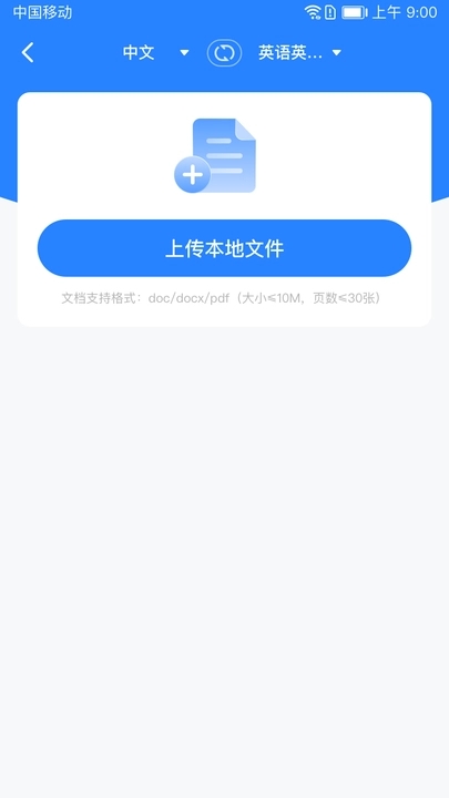 全能翻译通软件[图1]