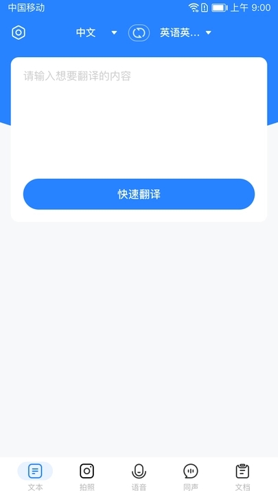 全能翻译通软件[图3]