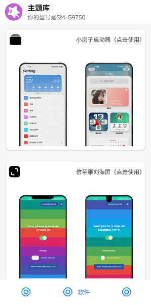 主题库免费版v9.2.2[图3]