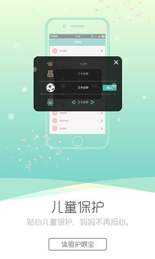 护眼宝v10.0[图3]