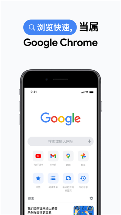 谷歌浏览器googlechrome手机版[图1]