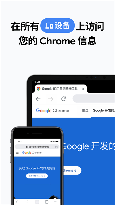 谷歌浏览器googlechrome手机版[图3]