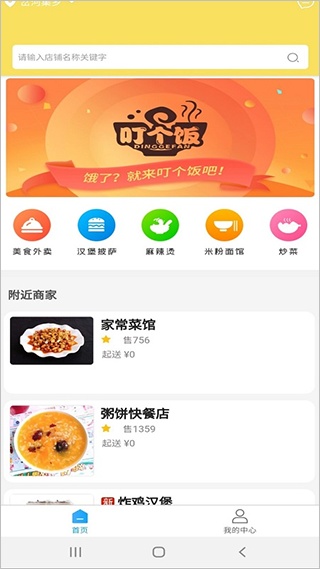 叮个饭软件[图3]