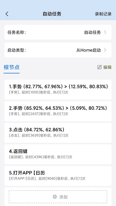 自动点击器按键精灵下载安装[图3]